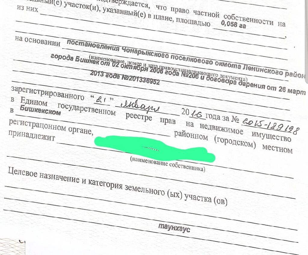 6 соток, Для бизнеса, Красная книга, Тех паспорт: фото 3
