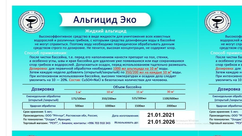 Альгецид ЭКО - это средство против водорослей и "зелени" для воды в — фото 4