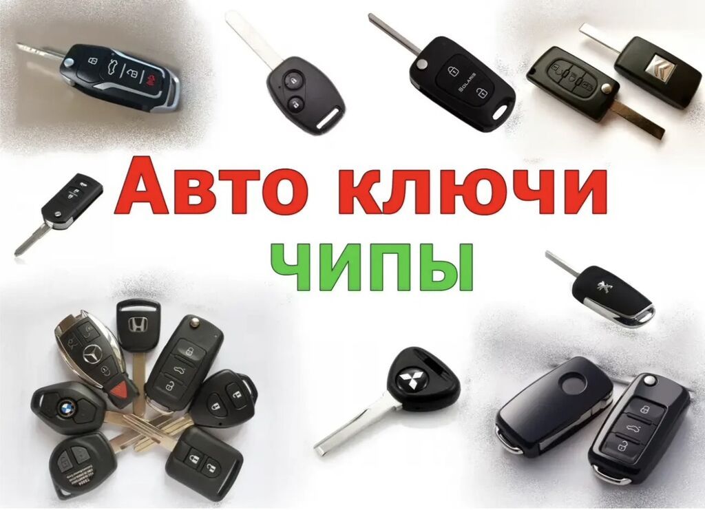 Вскрытие авто изготовление ключей ремонт авто замков Услуги по: фото 2