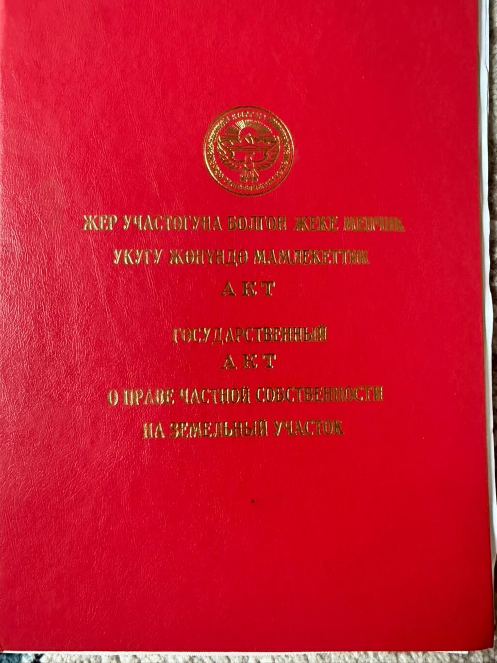 4 соток, Для строительства, Красная книга: фото 1