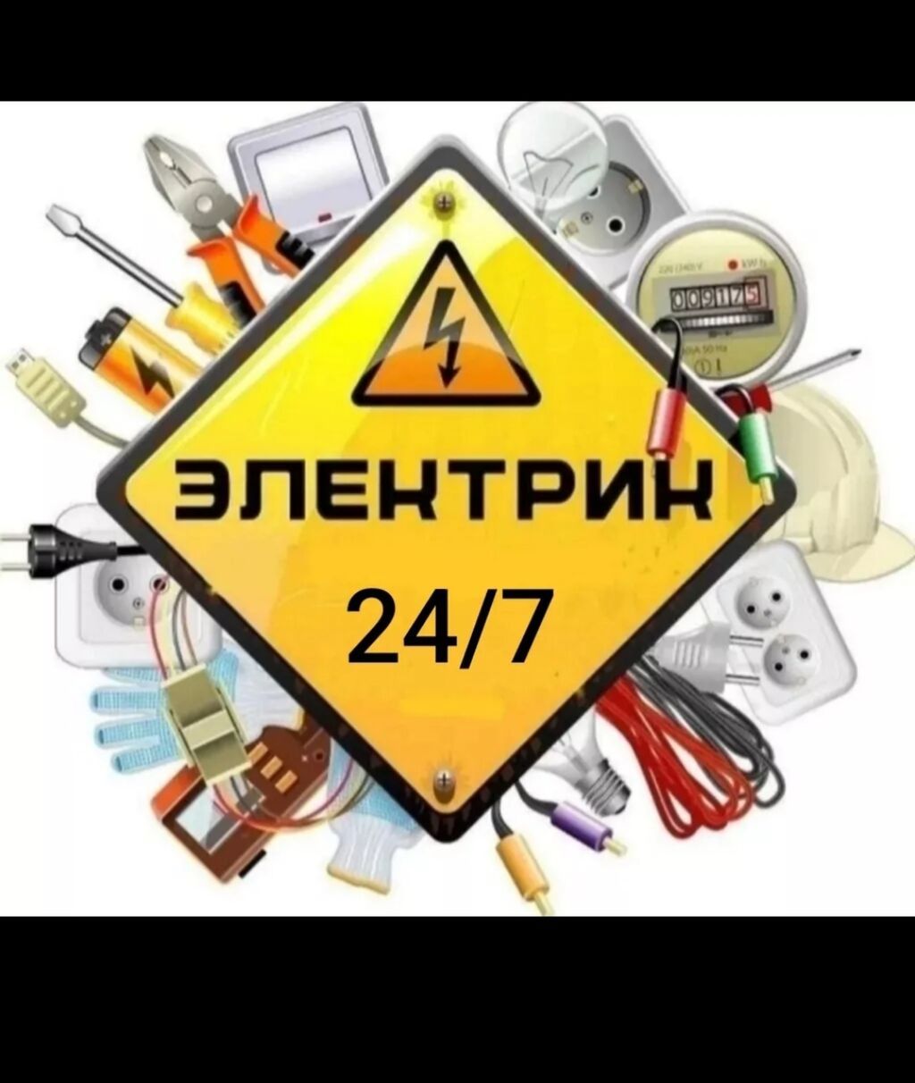 Электрик | Установка счетчиков, Установка стиральных машин, Демонтаж электроприборов 3-5 лет опыта: фото 1
