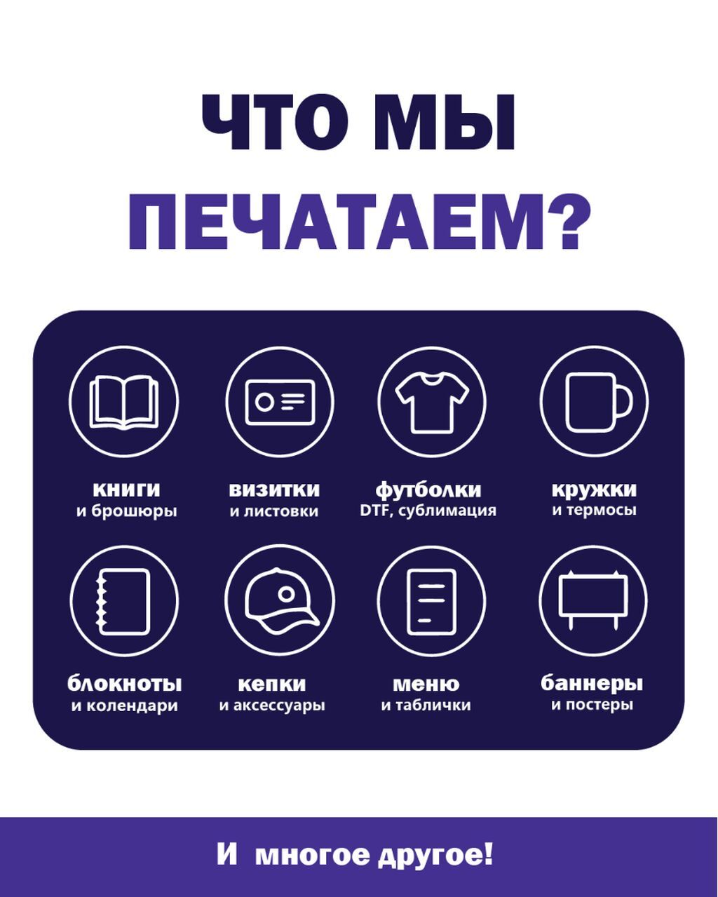 Лазерная печать, Сублимационная (дисперсная) печать, УФ печать, | Кепки, Визитки, Баннеры: фото 2