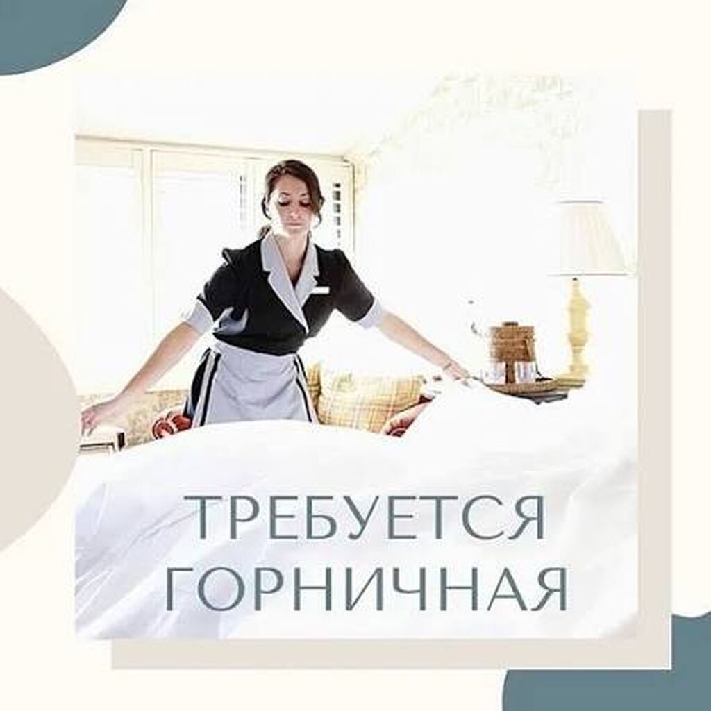 Вакансия с графиком 11:00–15:00, район Ахунбаева/Матросова