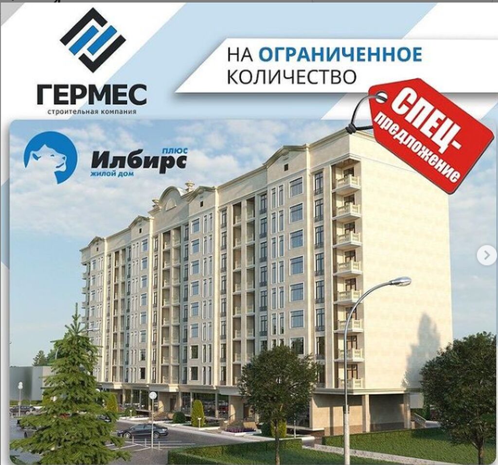 Квартиры гермес