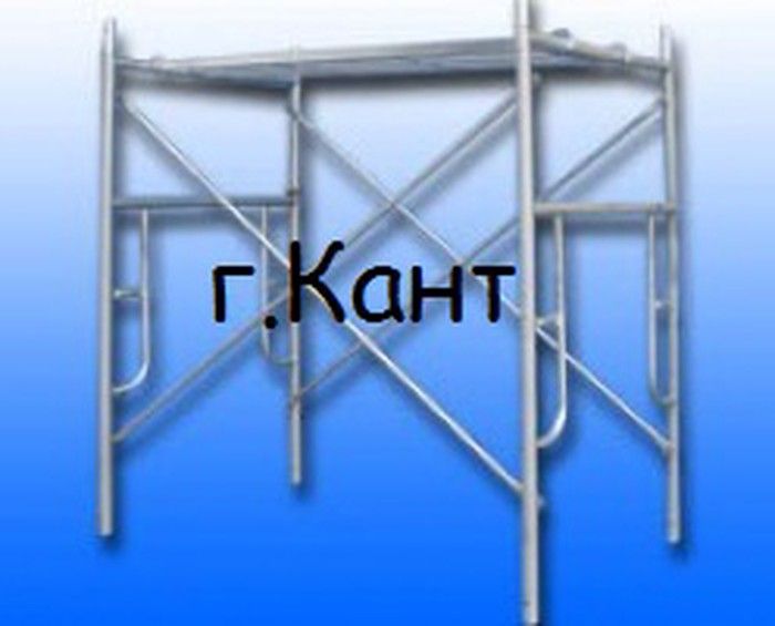 Леса в аренду. город кант. строительные леса. доставка