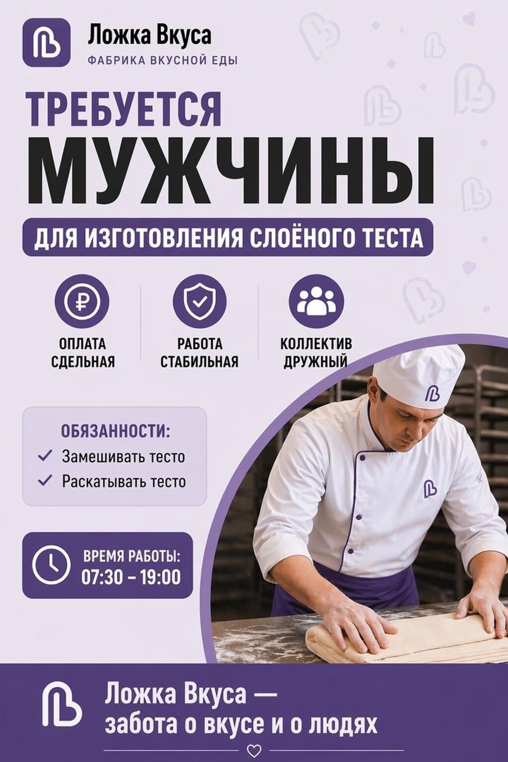 Вакансия: кассир-бариста и изготовитель теста в кафе «Ложка Вкуса»: фото 1