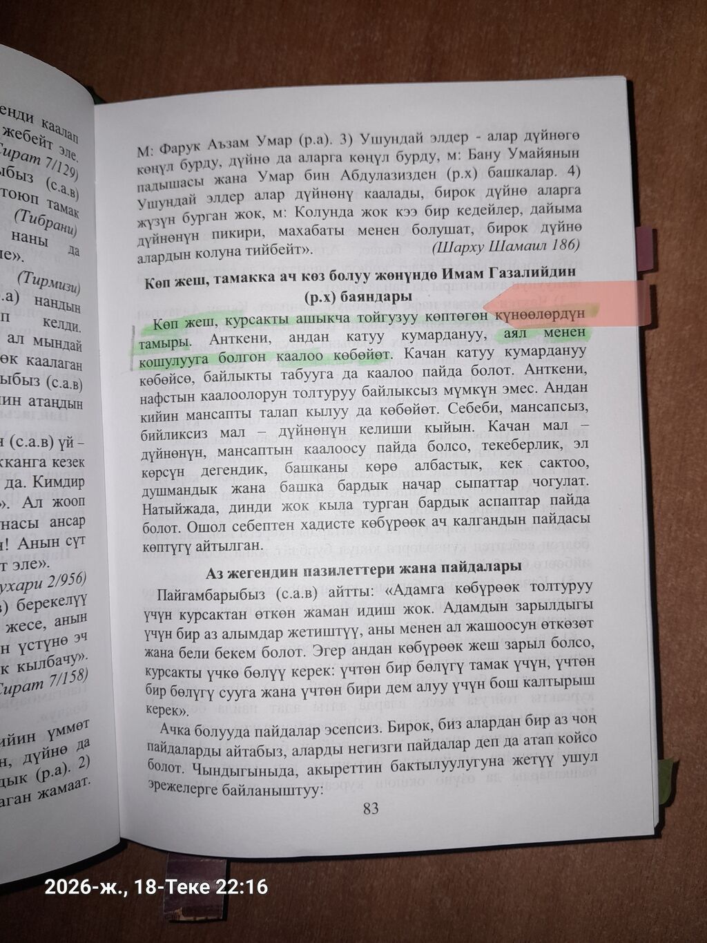Көчө Фурманов 12 Книга: «Мухаммад Саллаллооху алайхи ва салламдын: фото 4