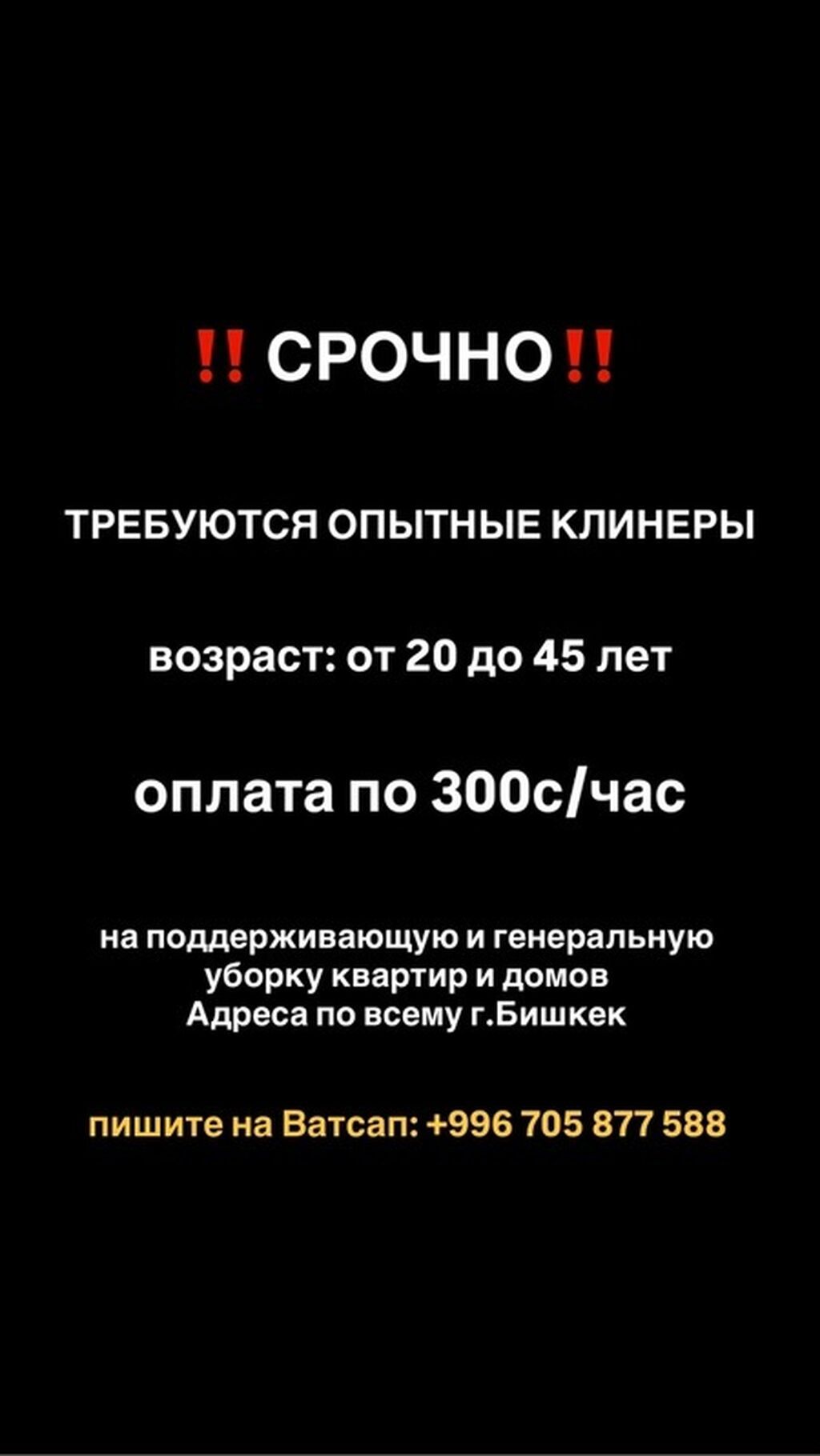 Требуется уборщик (клинер) в Бишкеке