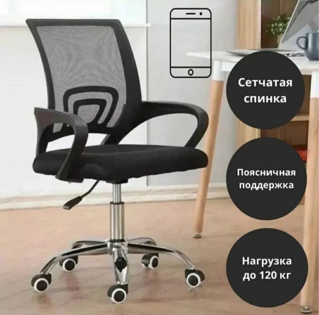 ОФИСНОЕ КРЕСЛО 1. Сеточная спинка: Обеспечивает хорошую вентиляцию и