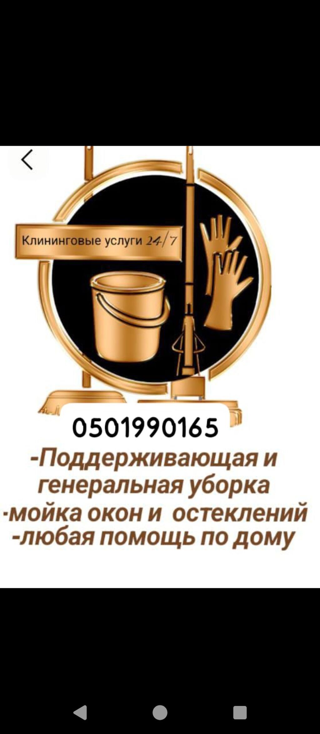 Клининговые услуги 24/7 Что делаем: - Поддерживающая и генеральная: фото 4