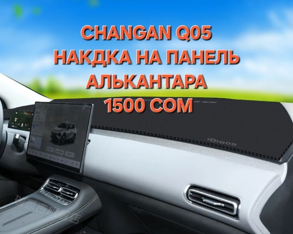 Ветровики на окна Changan, 2026 г., Новый, Самовывоз, Платная доставка: фото 8