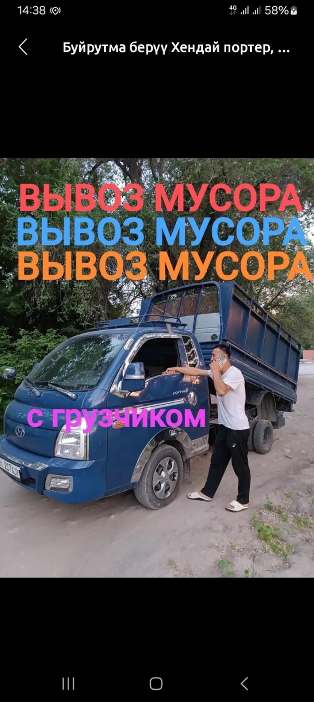 Заказать Хендай портер, Вывоз строй мусора, C грузчиком: фото 2