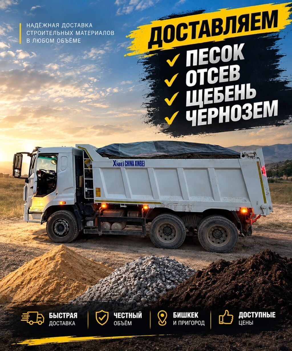 Доставка щебня, угля, песка, чернозема, отсев, 25 тонн: фото 2