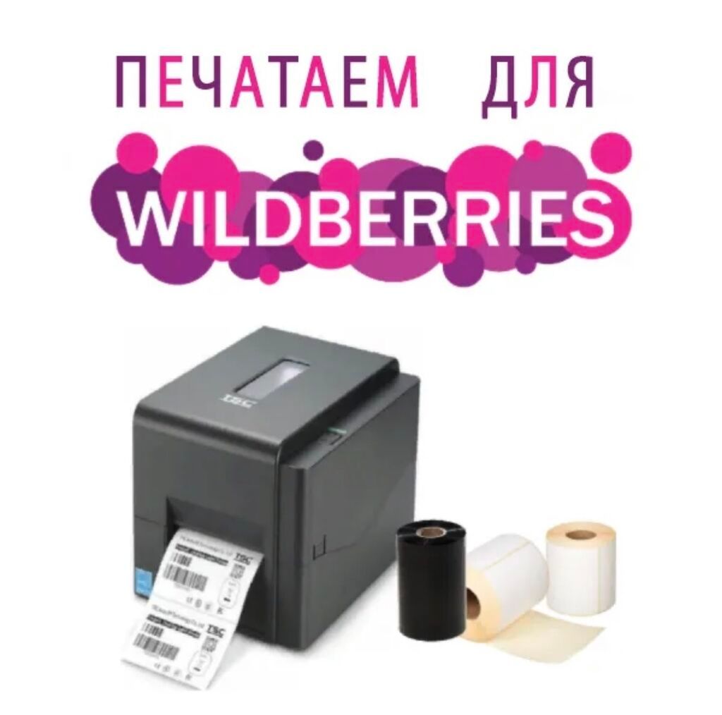 Печать термоэтикеток, этикеток, штрих кодов, qr: 1 KGS ᐈ Печать ...