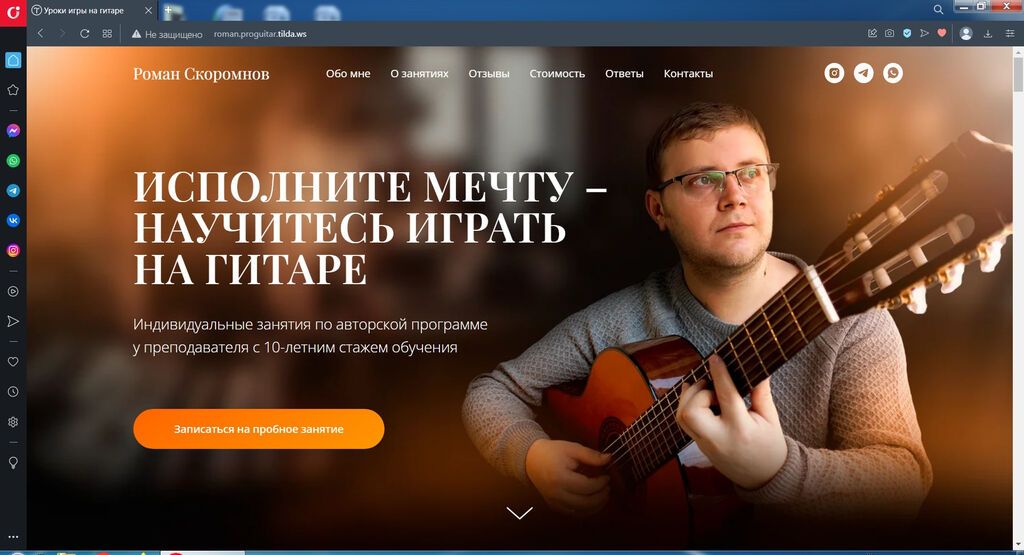 Уроки игры на гитаре Офлайн, Онлайн, дистанционное, Индивидуальное: фото 2