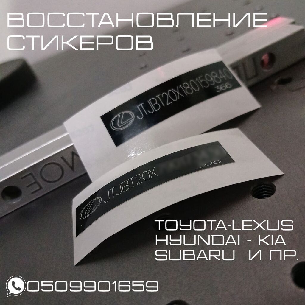 Восстановление автомобильных вин стикеров - бирок по заводским: фото 3