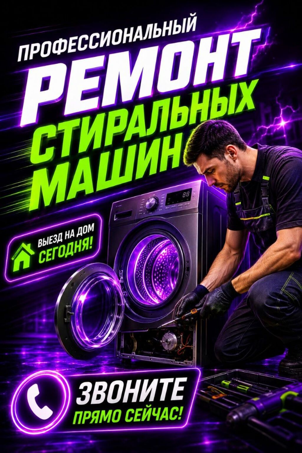 Ремонт стиральных ремонт стиральной !