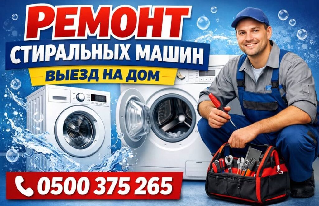 МАСТЕРА ПО РЕМОНТУ СТИРАЛЬНЫХ МАШИН РЕМОНТ СТИРАЛЬНЫХ МАШИН СТИРАЛЬНЫЕ