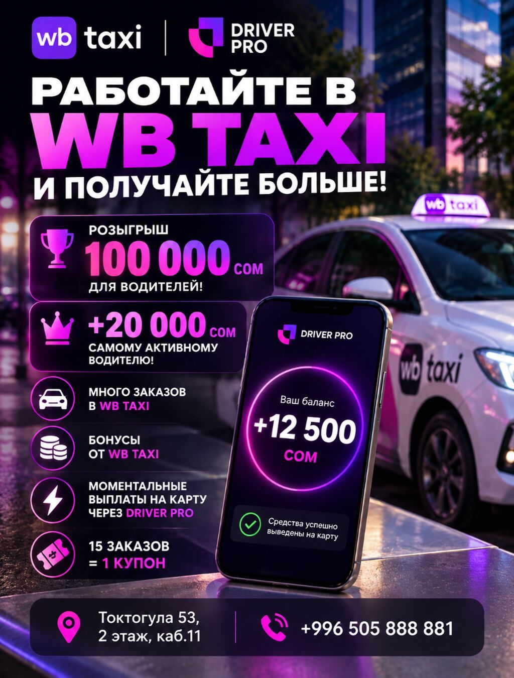 Водитель такси на личном авто в WB Taxi (Бишкек): фото 1