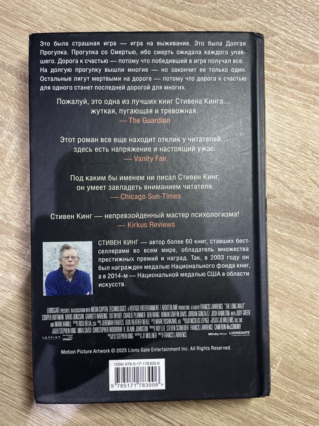 Книга Стивена Кинга «Долгая прогулка»: фото 3