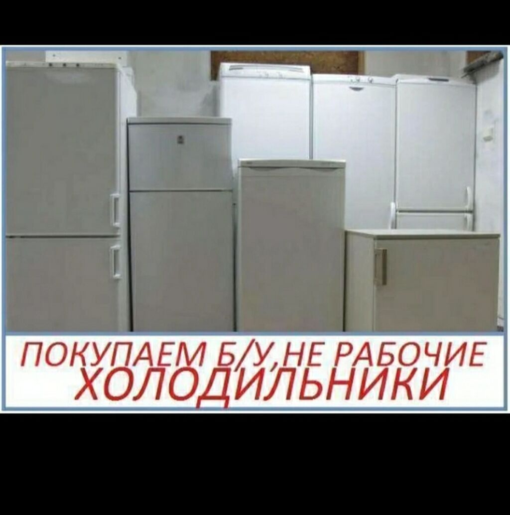 Холодильники Недорого Авито Омск