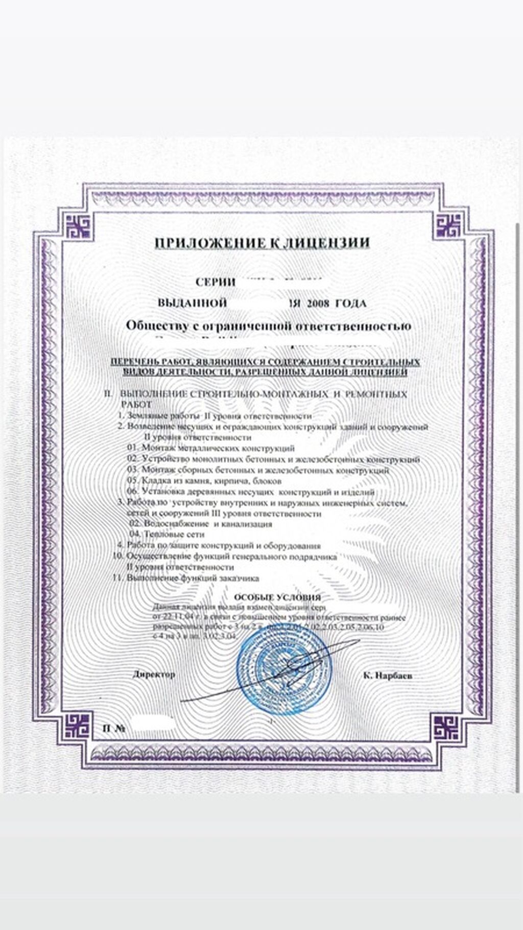 СРОЧНО ПРОДАЕТСЯ ЛИЦЕНЗИЯ 2 - уровня Лицензия на выполнение: фото 2