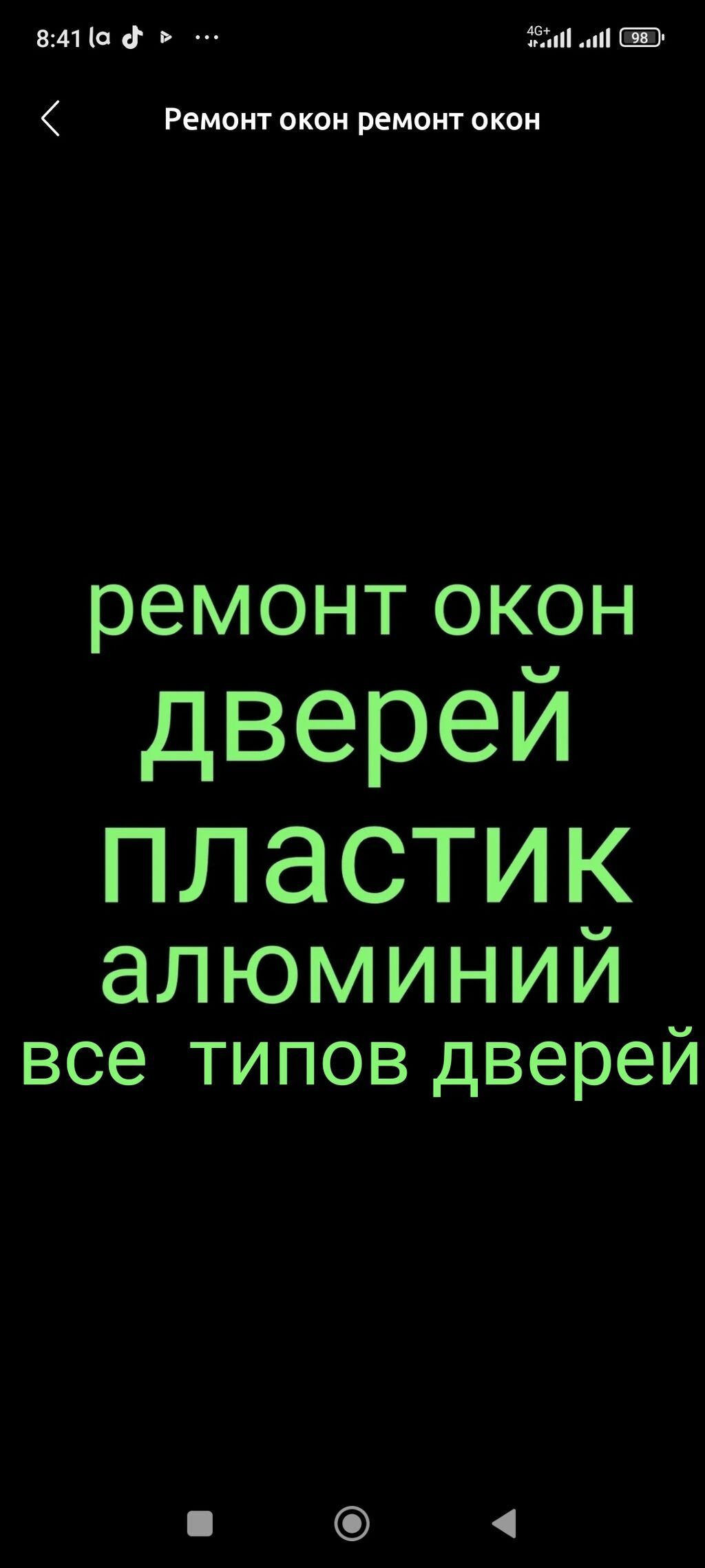 Дверь: Ремонт, Платный выезд
