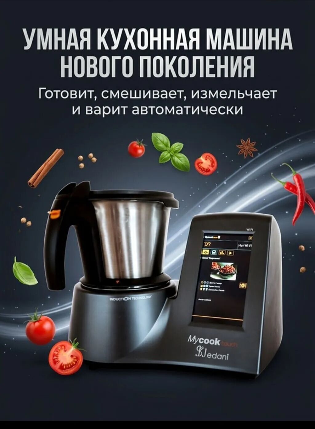 Умная кухонная машина Mycook Touch Jedani, новая: фото 4
