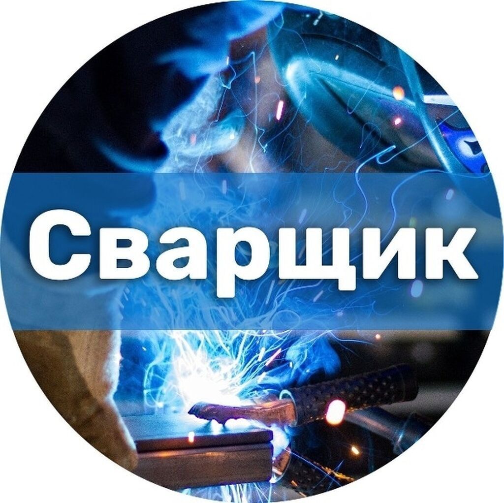 Сварочные работы под задачу заказчика. - Вид работ: изготовление и