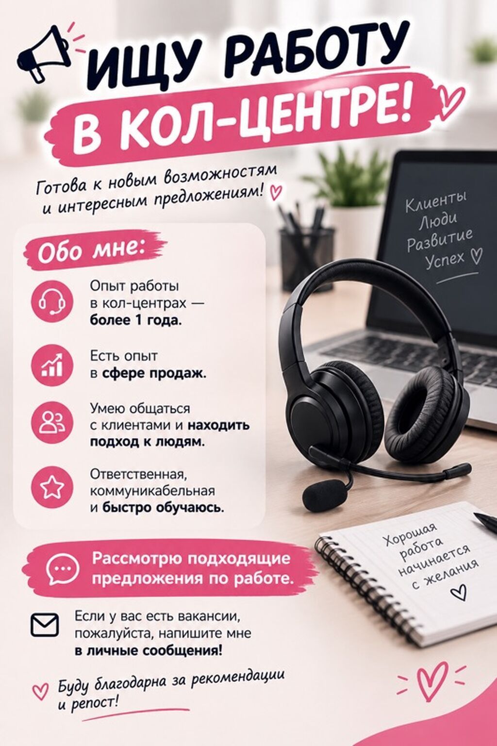 Ищу работу оператора кол-центра
