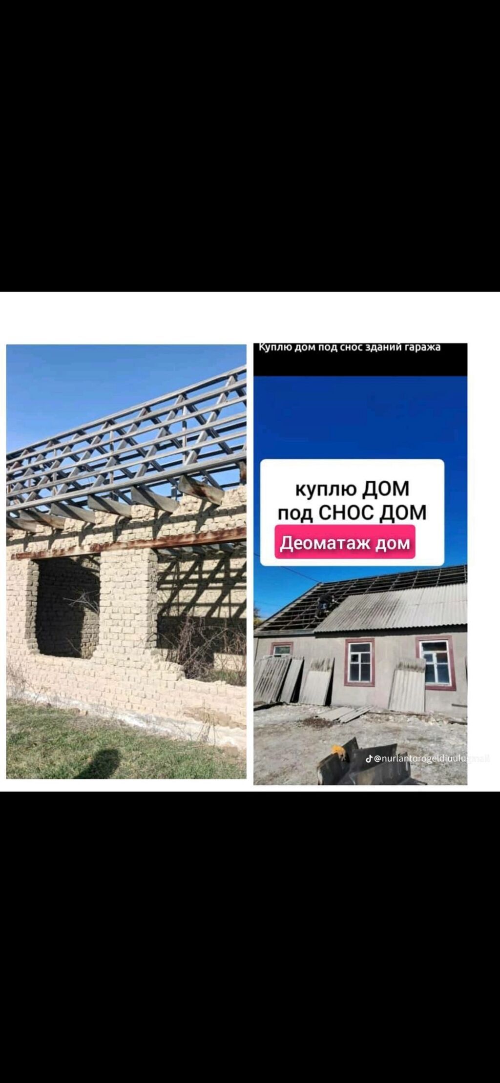 Услуга: демонтаж домов и хозяйственных построек, выкуп домов под снос