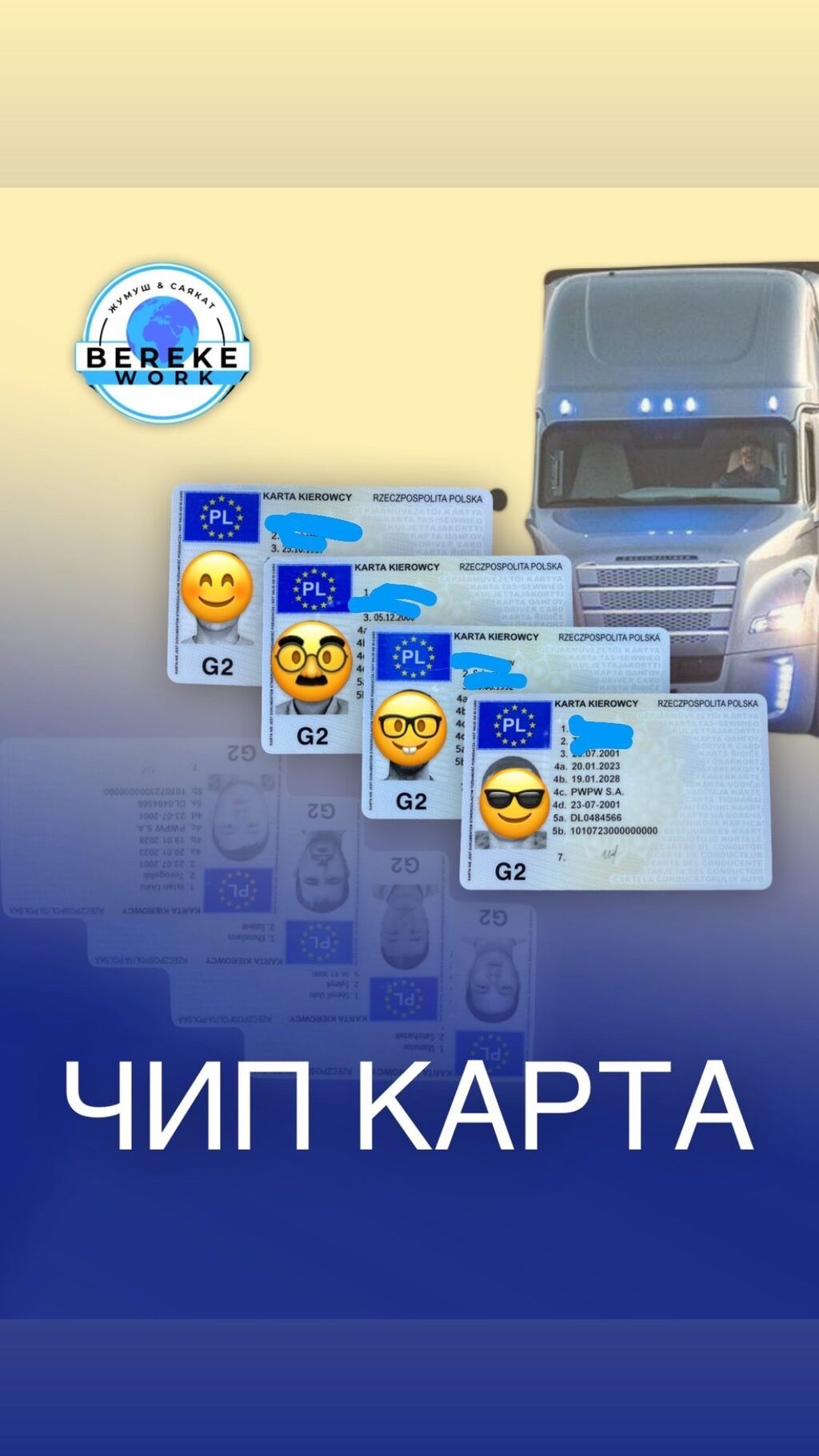 КАРТА ТАХОГРАФА, ЧИП КАРТА,КАРТА ВОДИТЕЛЯ. Изготавливаем | Договорная ...