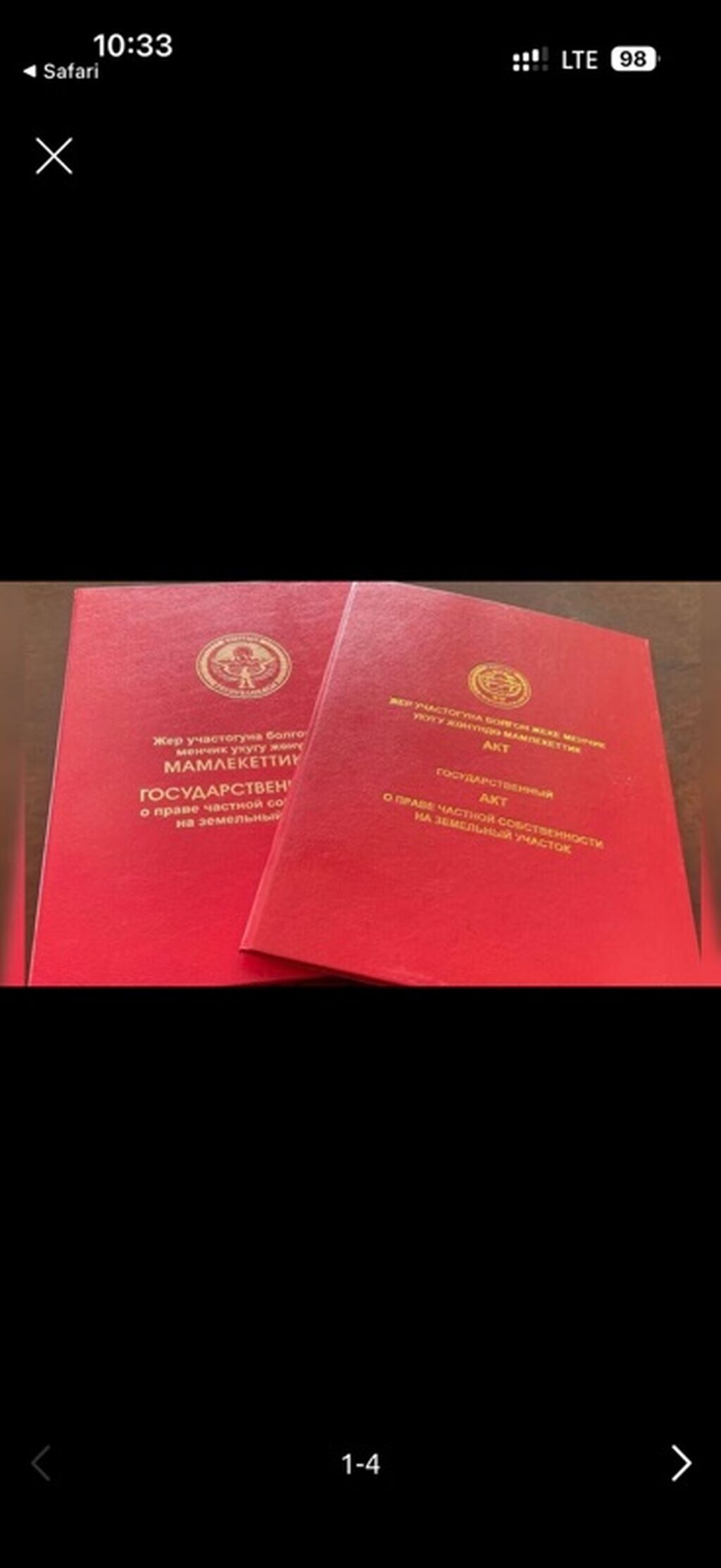 8 соток, Для строительства, Красная книга: фото 2