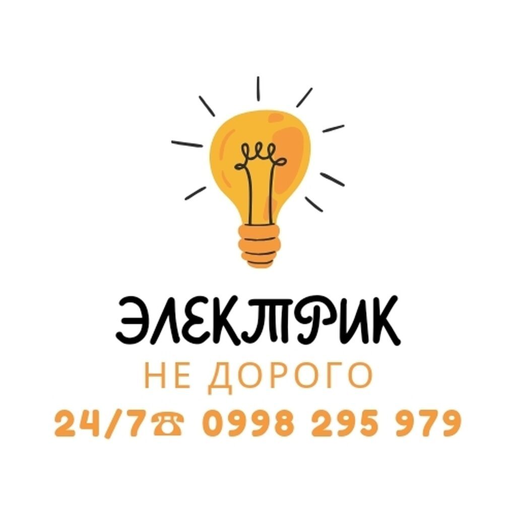 Электрик услуги электрика Электрик Бишкек электрика: 300 KGS ᐈ ...