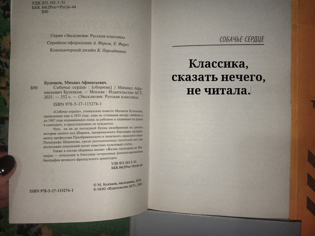 Классика, На русском языке, Б/у, Самовывоз, Платная доставка: фото 7