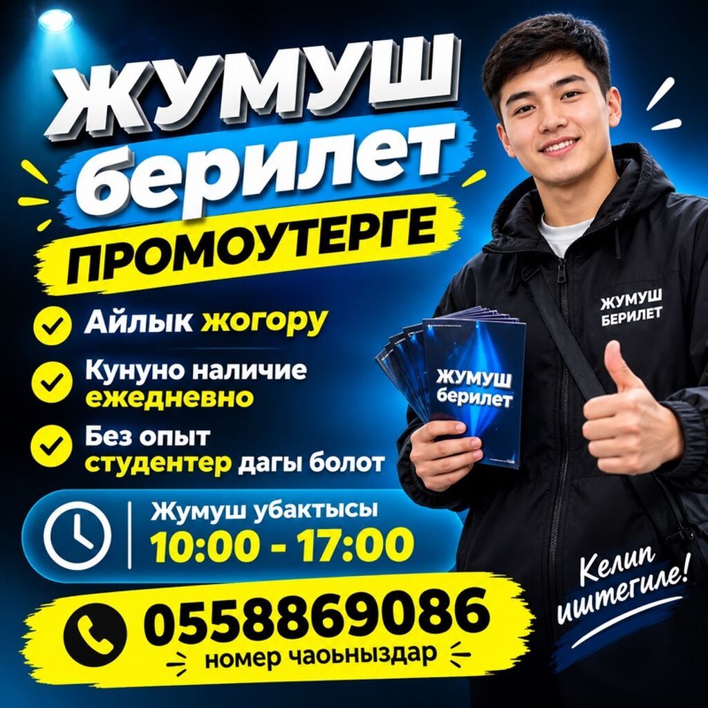 Ищу промоутеров, ежедневные выплаты