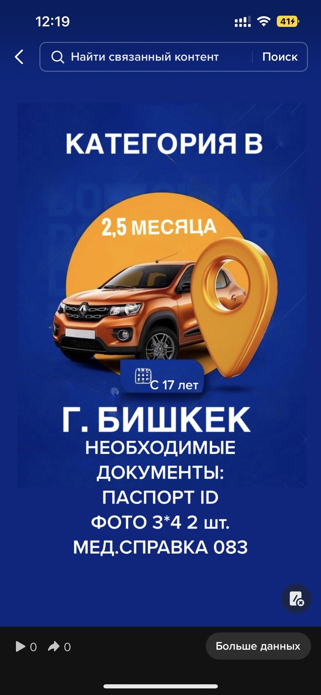 Автошкола бишкек документы