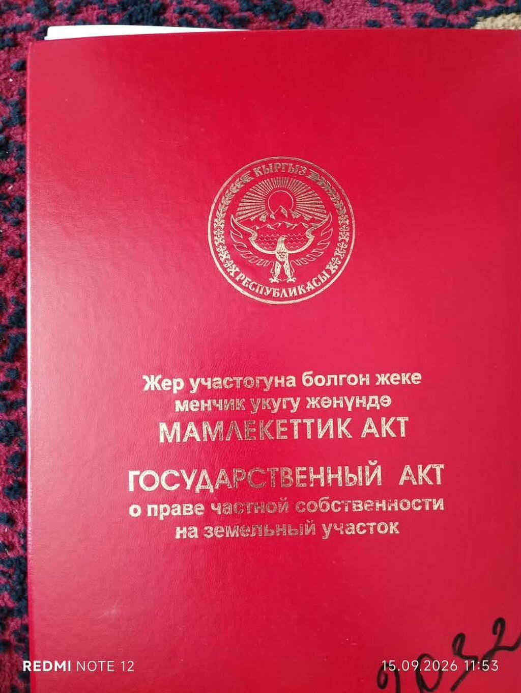507 соток, Для строительства, Красная книга: фото 2