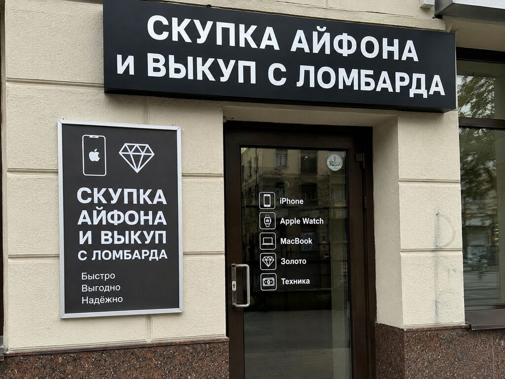 Сервис скупки и выкупа техники Apple и ценностей. Что делаем: -