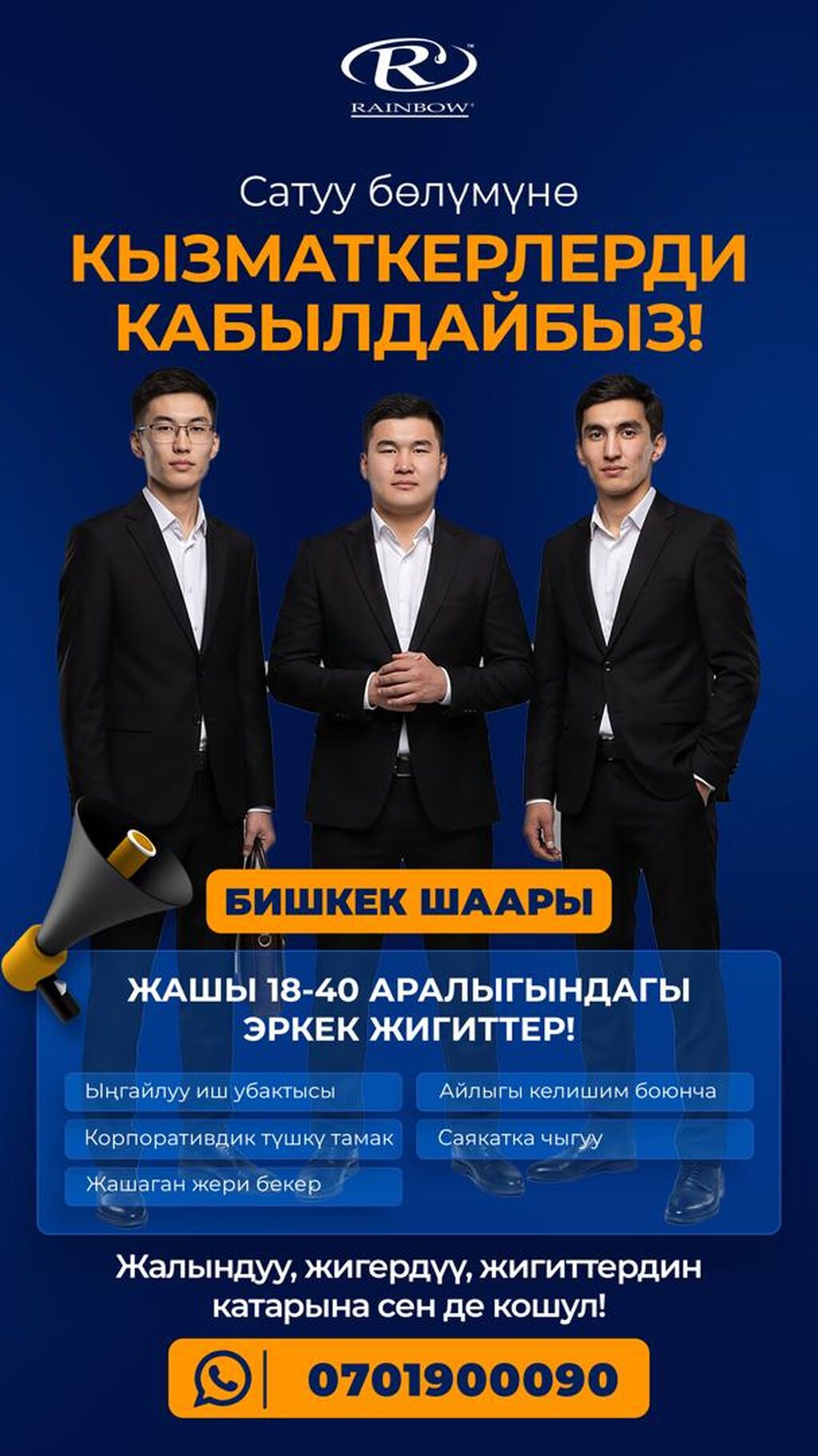 Сотрудники в отдел продаж, компания Rainbow (Бишкек)