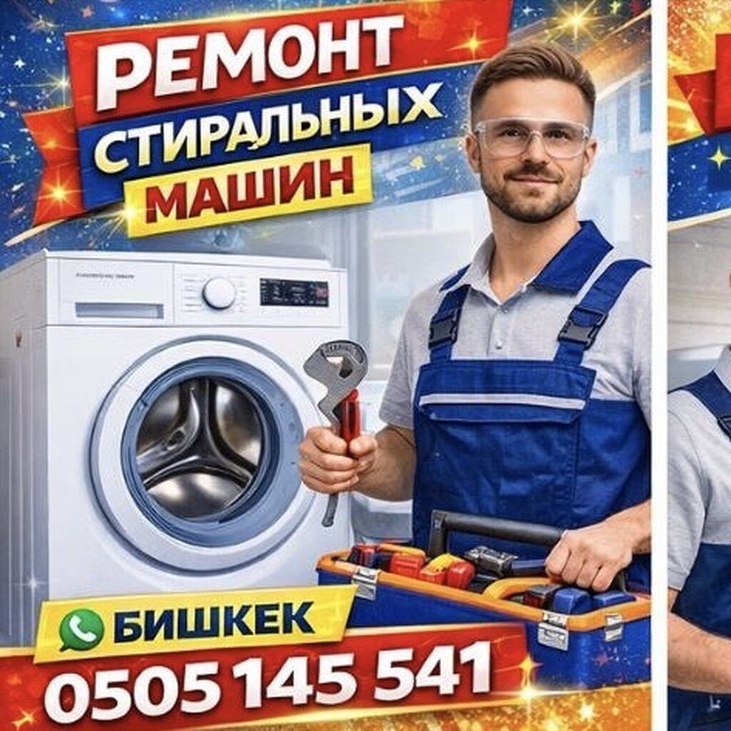 Ремонт стиральных машин - Диагностика и устранение неисправностей