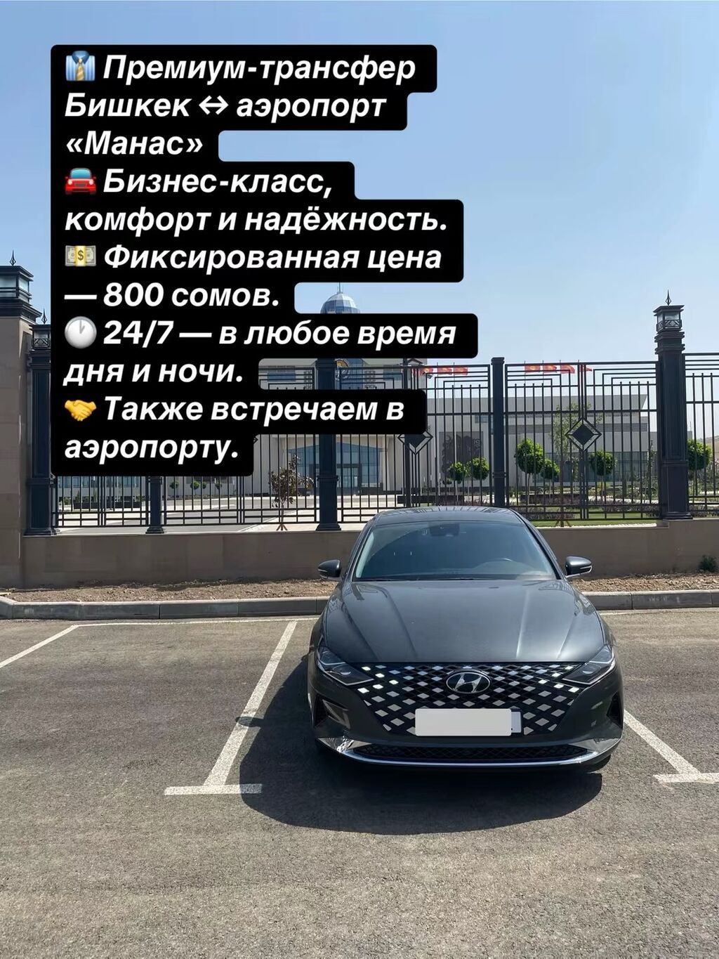 Аэропорт Такси, легковое авто: 800 KGS ᐈ Трансфер, пассажирские перевозки   Бишкек  47373354 ➤ lalafo.kg