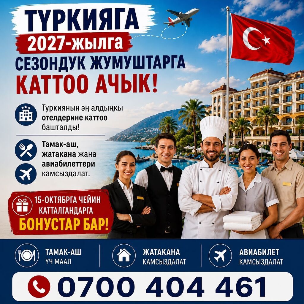 Работа в Турции в отелях и ресторанах, жилье и питание