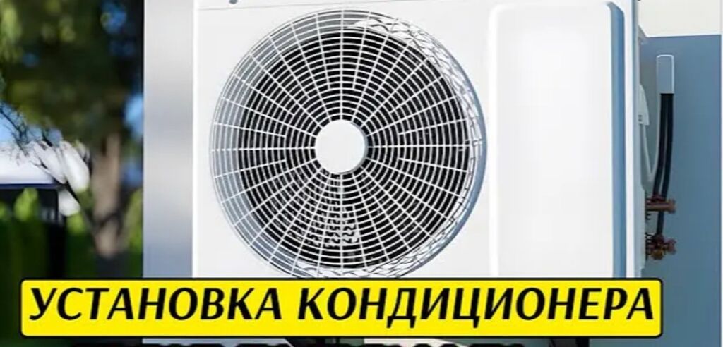 Установка и ремонт кондиционера любого вида от домашнего по: фото 2