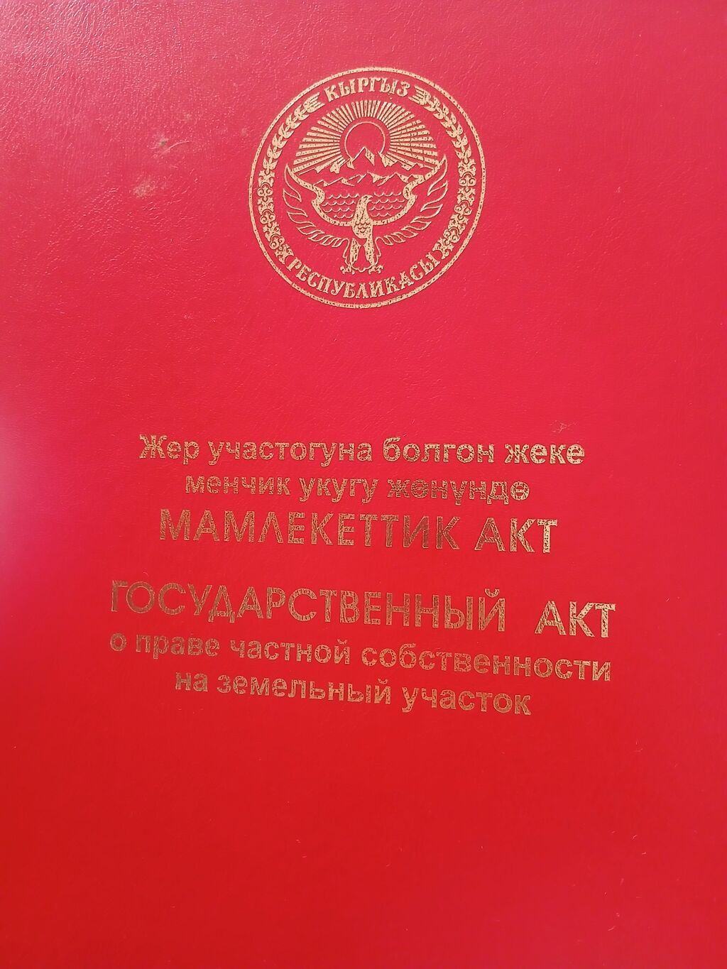 4 соток, Красная книга: фото 2