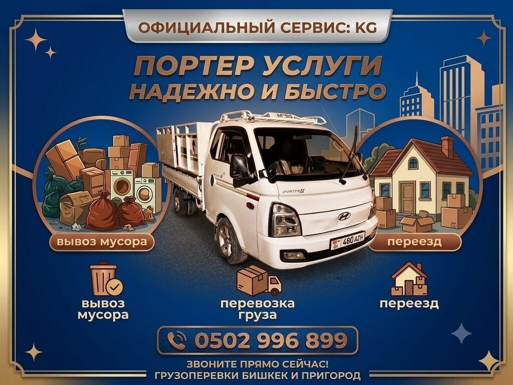 Заказать Хендай портер, Вывоз бытового мусора, C грузчиком: фото 2