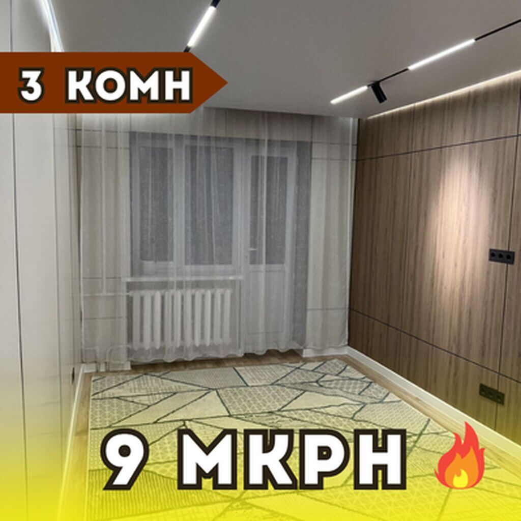 3 комнаты, 58 м², 9 мкр Индивидуалка, 4 этаж, Евроремонт: фото 1