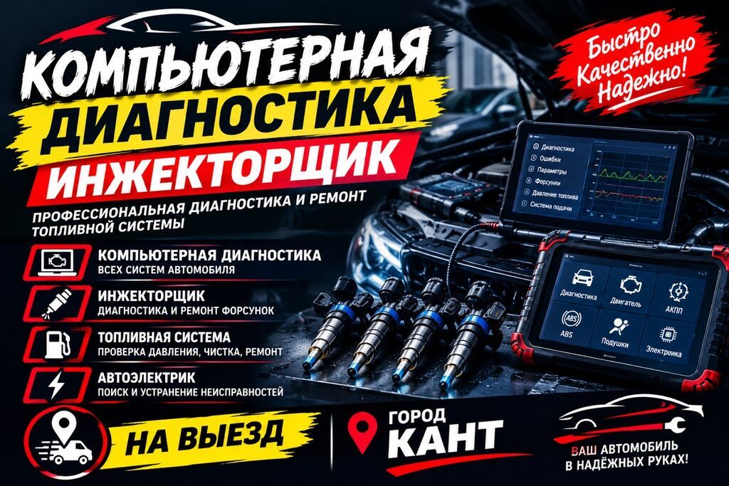 Компьютерная диагностика и ремонт топливной системы (инжекторщик) -