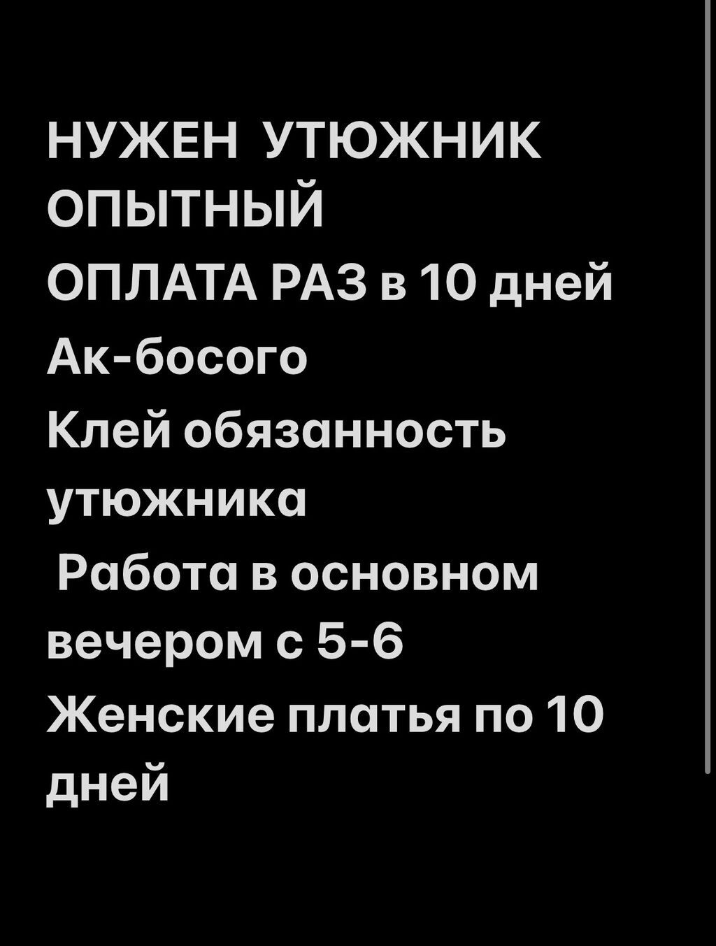 Гладильщик