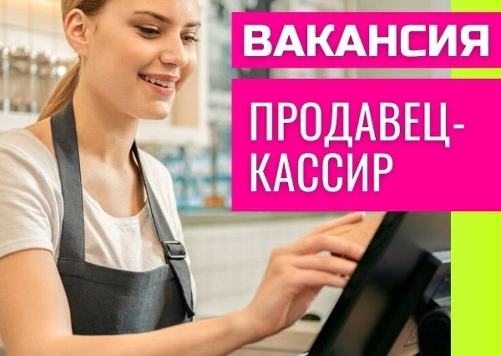 Требуется Кассир, График: Шестидневка, Менее года опыта, Питание, Полный рабочий день: фото 2